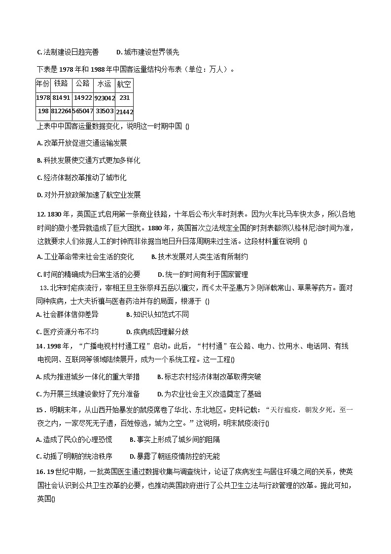 2025—2026学年度山东省寿光市第一中学高二上学期12月月考历史试题（解析版）第3页
