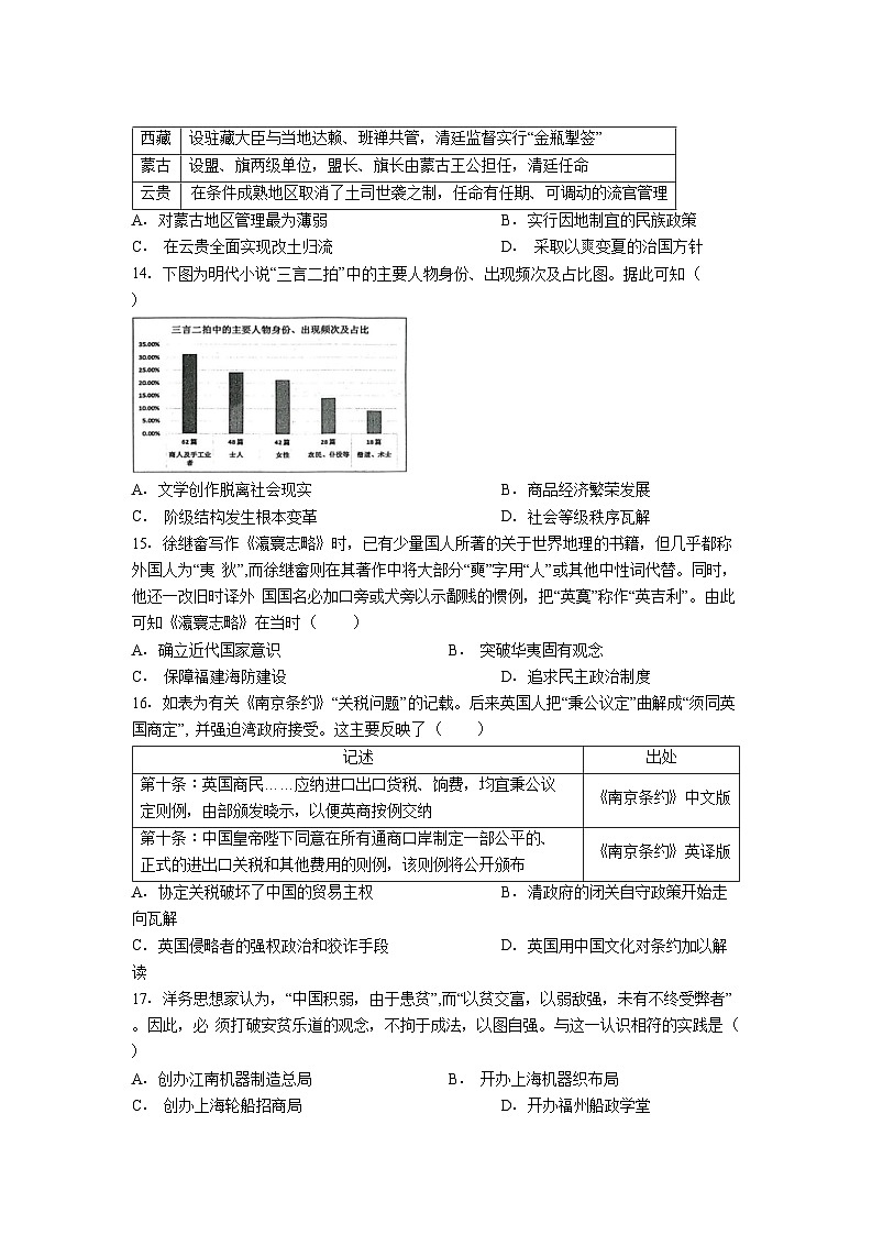 2025-2026学年度山东省泰安市第一中学新校高一上学期1月诊断性测试历史试题（含答案）第3页
