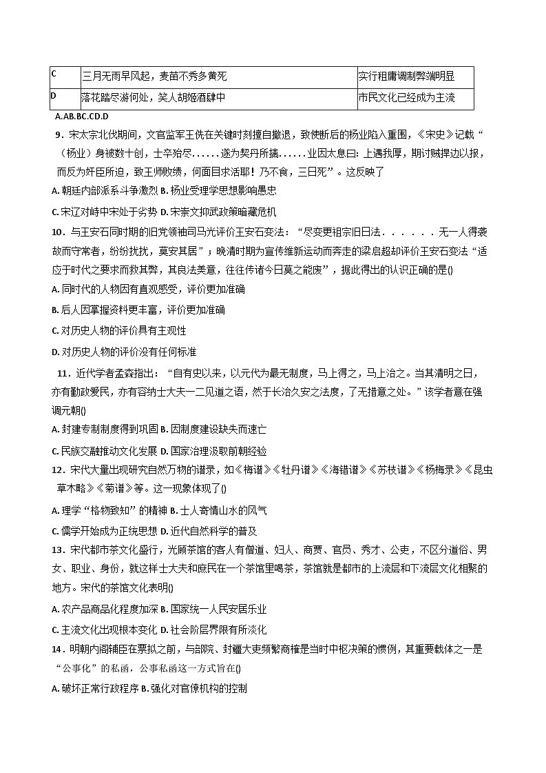 2025—2026学年度山东省泰安市新泰中学高一上学期第二次阶段性考试历史试题(解析版)第3页