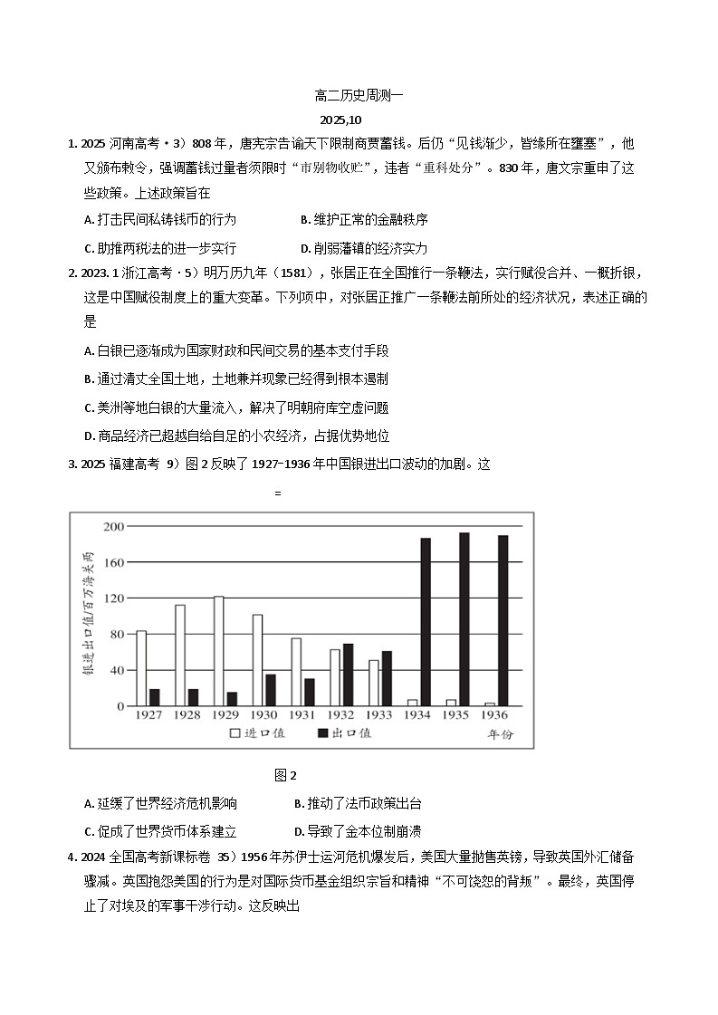 2025—2026学年度山东省潍坊市寿光市第一中学高二上学期10月第一次周测历史试题（解析版）第1页