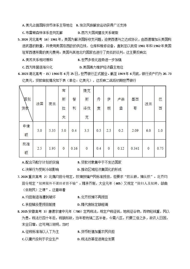 2025—2026学年度山东省潍坊市寿光市第一中学高二上学期10月第一次周测历史试题（解析版）第2页