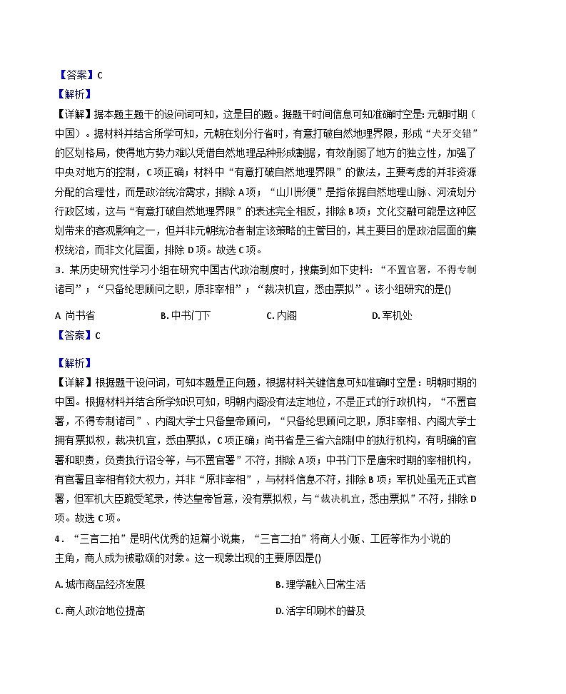 2025—2026学年度山东省淄博第七中学高一上学期1月月考历史试题（解析版）第2页