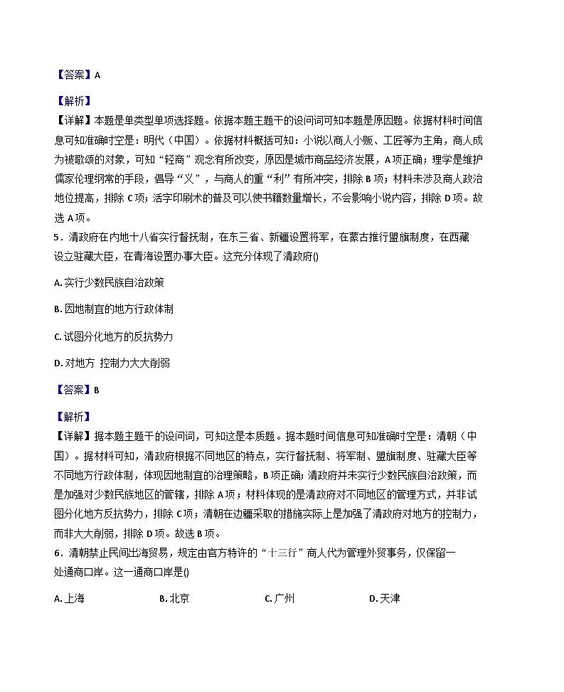 2025—2026学年度山东省淄博第七中学高一上学期1月月考历史试题（解析版）第3页