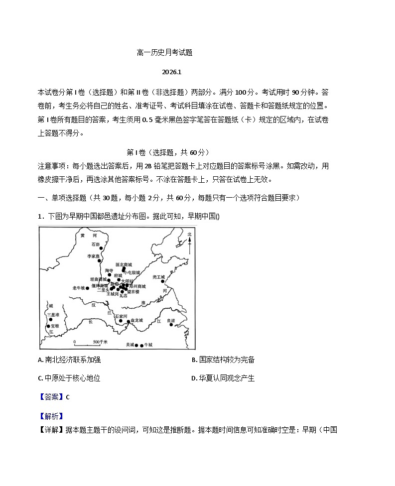 2025—2026学年度山东省邹城市实验中学高一上学期1月学情检测历史试题（解析版）第1页