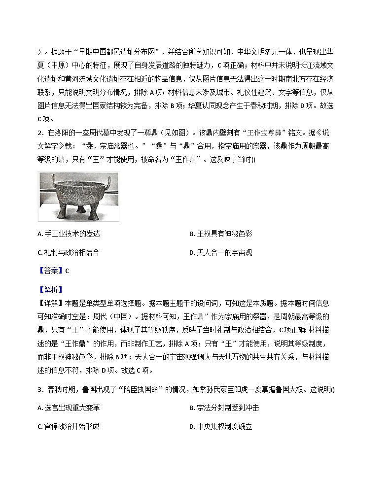 2025—2026学年度山东省邹城市实验中学高一上学期1月学情检测历史试题（解析版）第2页