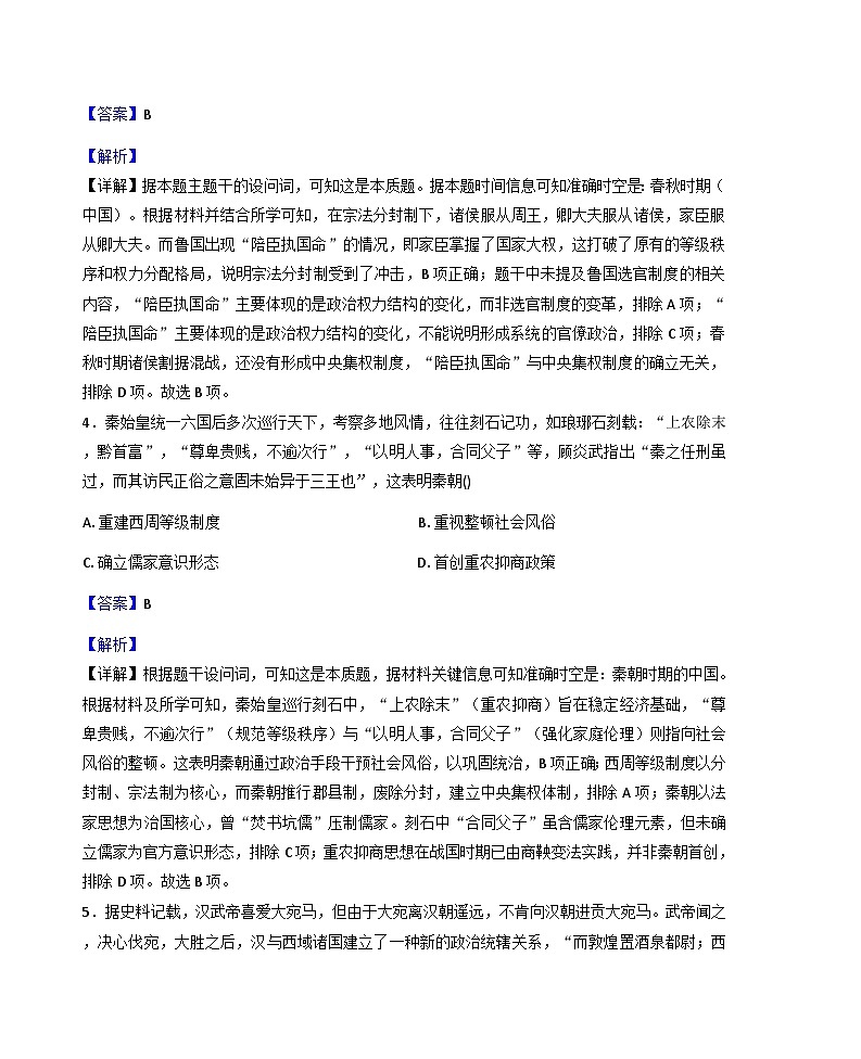 2025—2026学年度山东省邹城市实验中学高一上学期1月学情检测历史试题（解析版）第3页