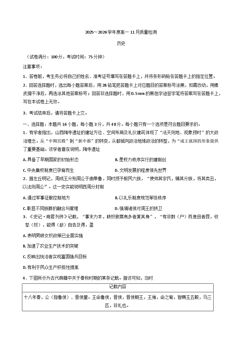 2025—2026学年度山西省晋中市冠途金科高一上学期11月质量检测（期中）历史试卷（含答案）第1页