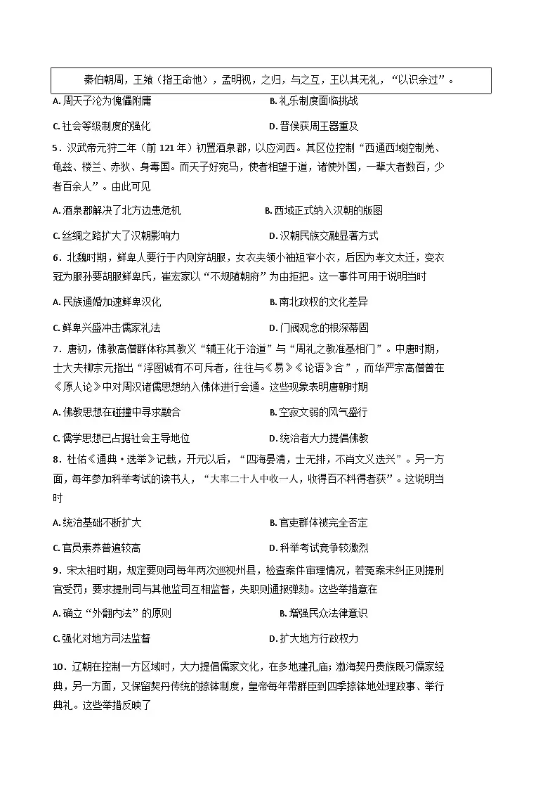 2025—2026学年度山西省晋中市冠途金科高一上学期11月质量检测（期中）历史试卷（含答案）第2页