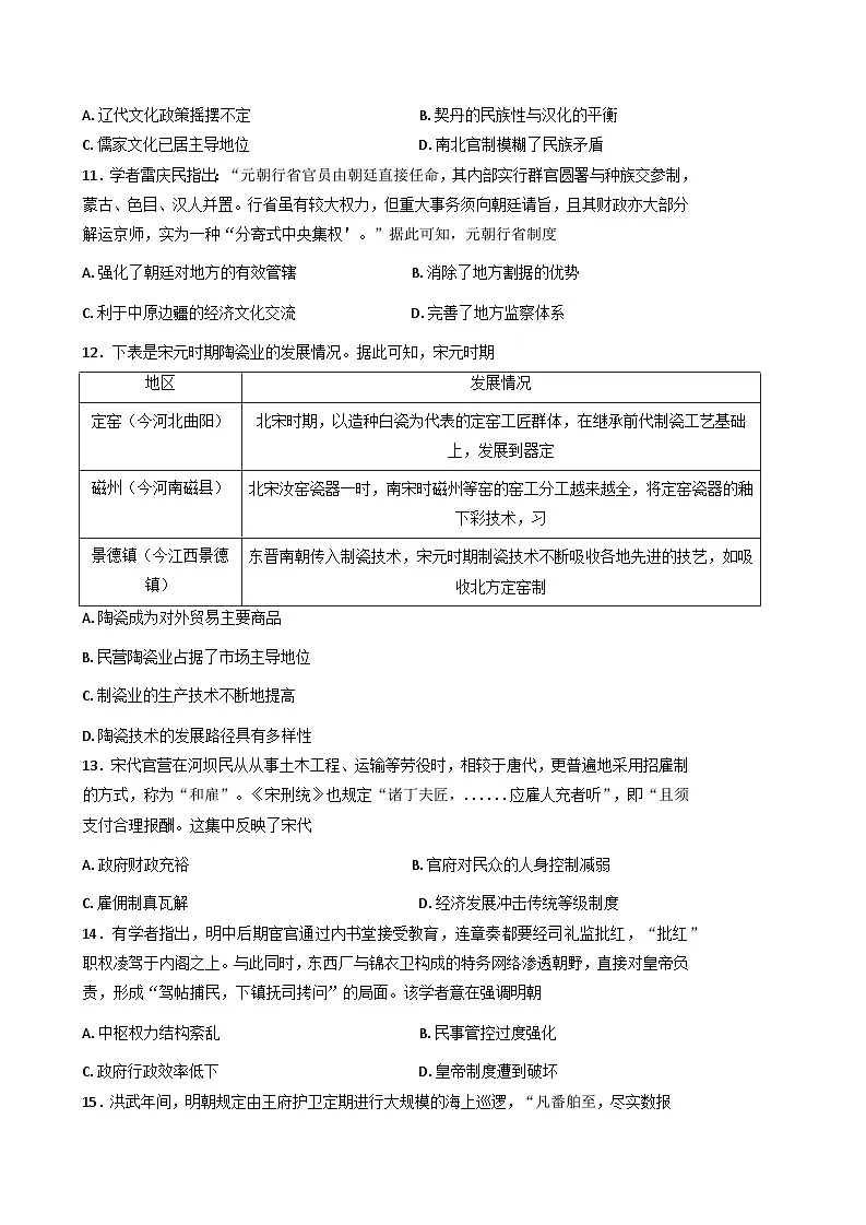 2025—2026学年度山西省晋中市冠途金科高一上学期11月质量检测（期中）历史试卷（含答案）第3页