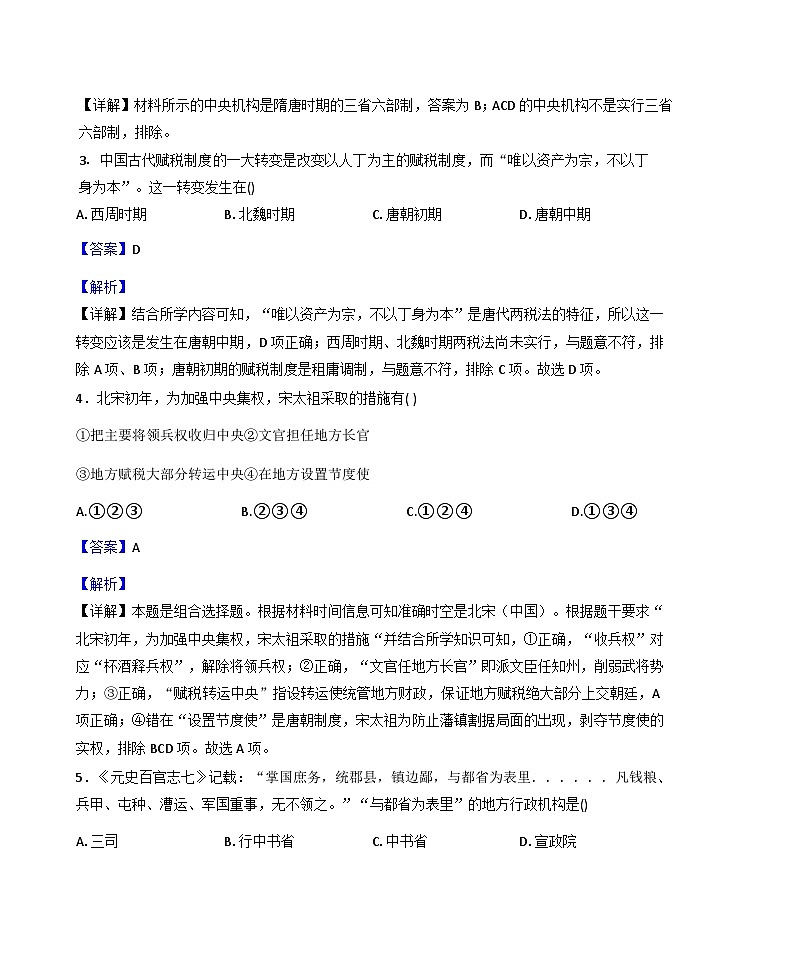 2025—2026学年度山东省枣庄市滕州市善国中学高一上学期第二次阶段性检测历史试题（解析版）第2页