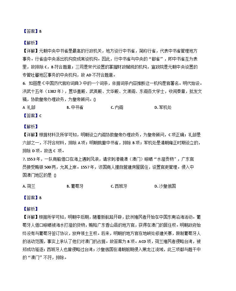 2025—2026学年度山东省枣庄市滕州市善国中学高一上学期第二次阶段性检测历史试题（解析版）第3页