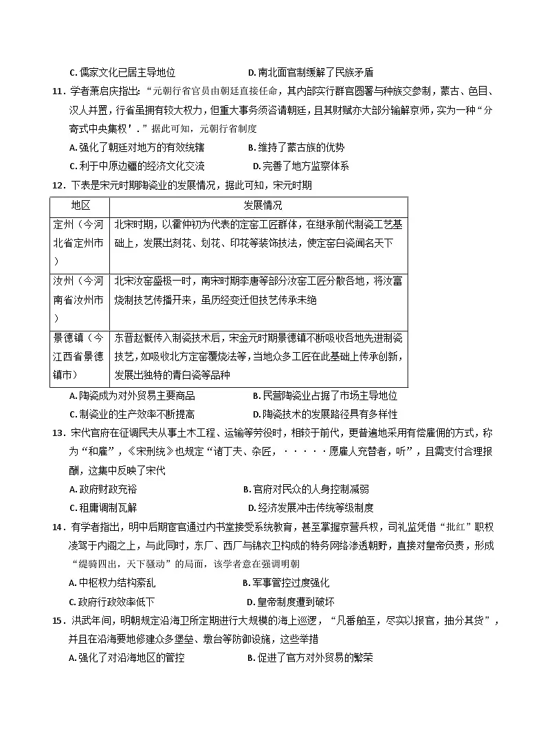 2025—2026学年度山西省忻州市部分学校高一上学期期中考试历史试题（含答案）第3页