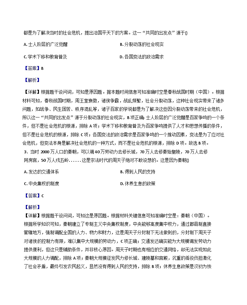2025—2026学年度陕西省韩城市象山中学高一上学期第三次月考历史试题（解析版）第2页