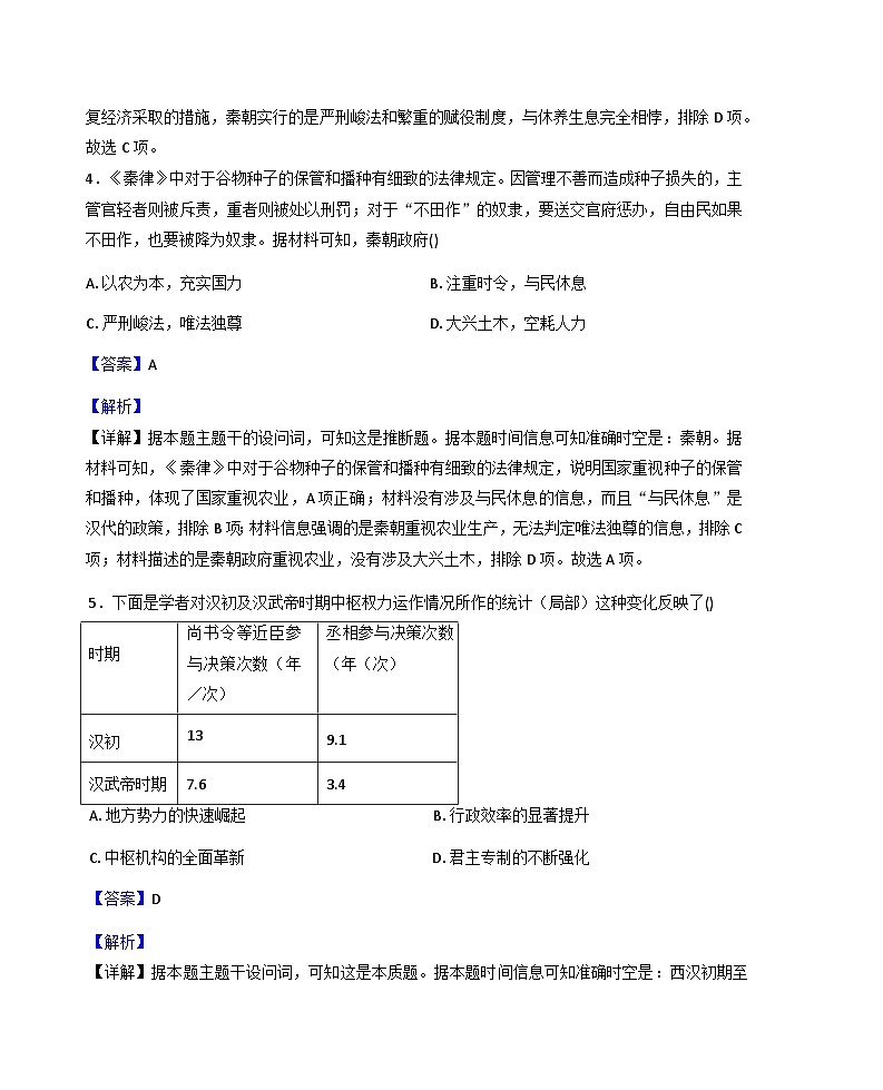 2025—2026学年度陕西省韩城市象山中学高一上学期第三次月考历史试题（解析版）第3页