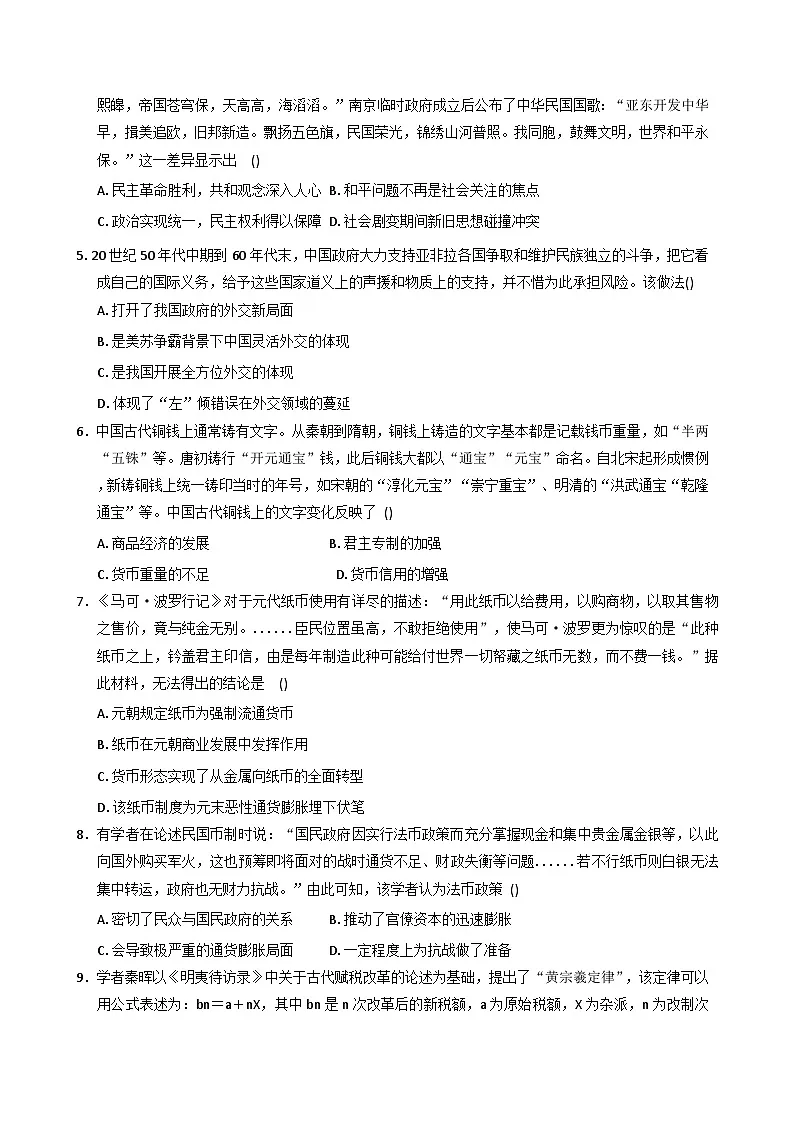 2025—2026学年度陕西省咸阳市高新一中高二上学期阶段性质量检测（三）历史试题（解析版）第2页