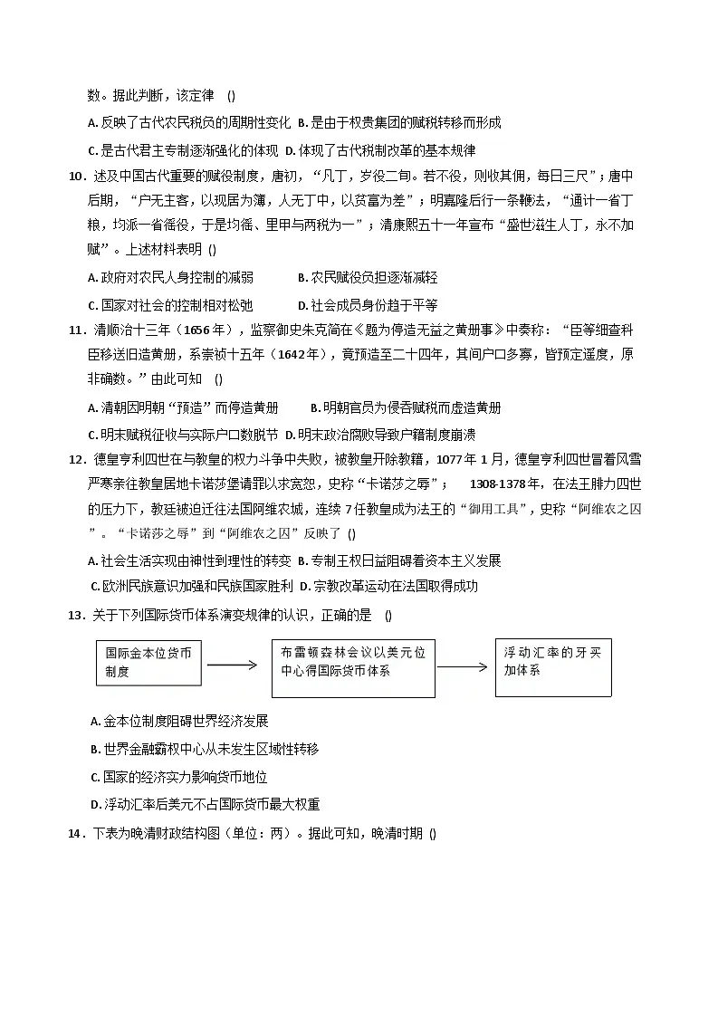 2025—2026学年度陕西省咸阳市高新一中高二上学期阶段性质量检测（三）历史试题（解析版）第3页