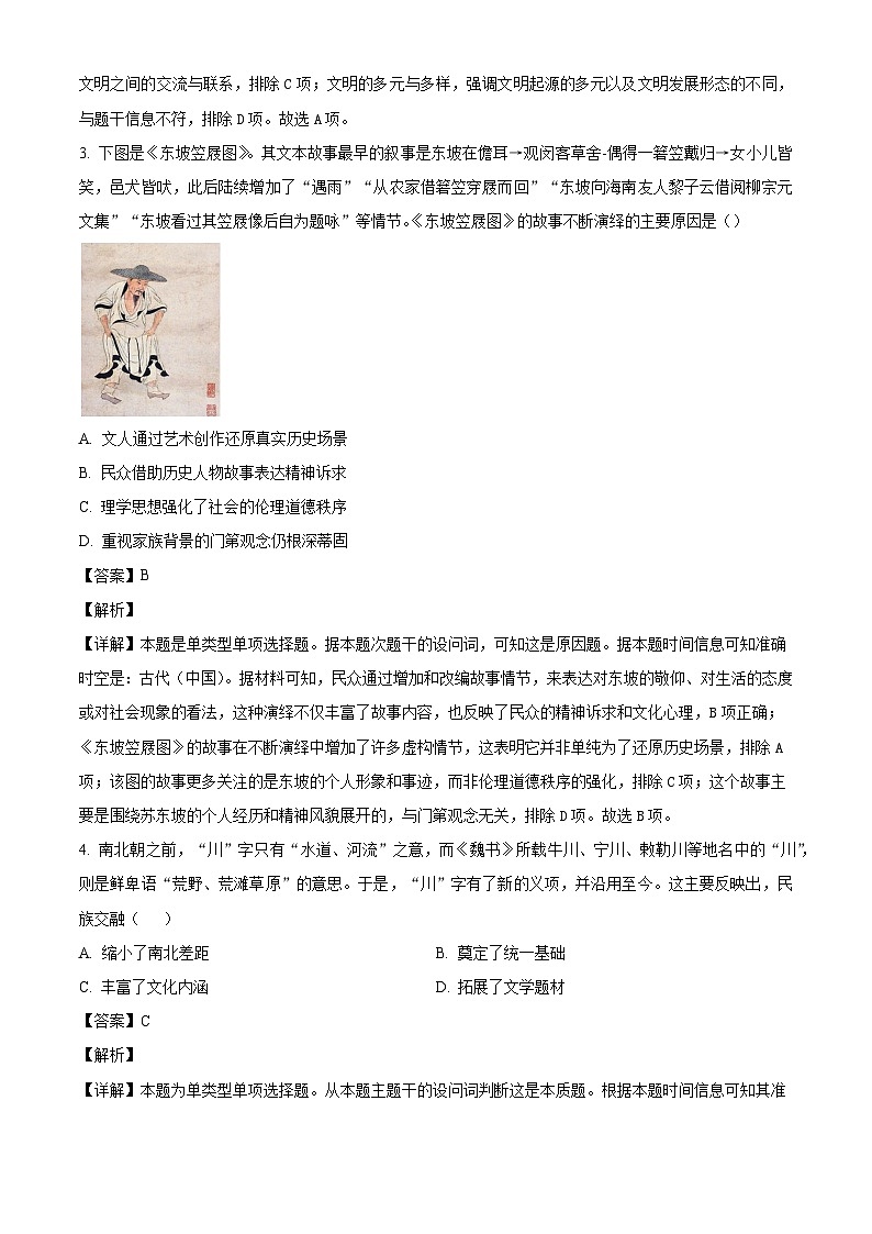 2025-2026学年度陕西省渭南市华州区、华阴市高一上学期期末质量监测历史试题（含解析）第2页