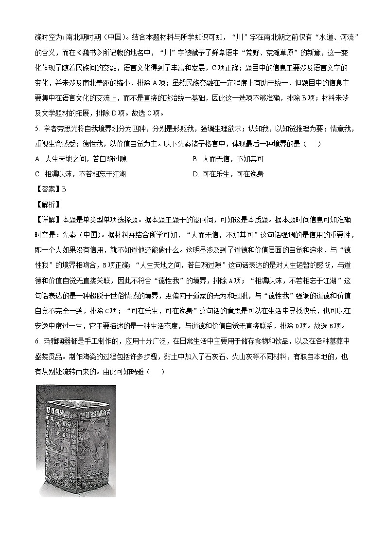 2025-2026学年度陕西省渭南市华州区、华阴市高一上学期期末质量监测历史试题（含解析）第3页