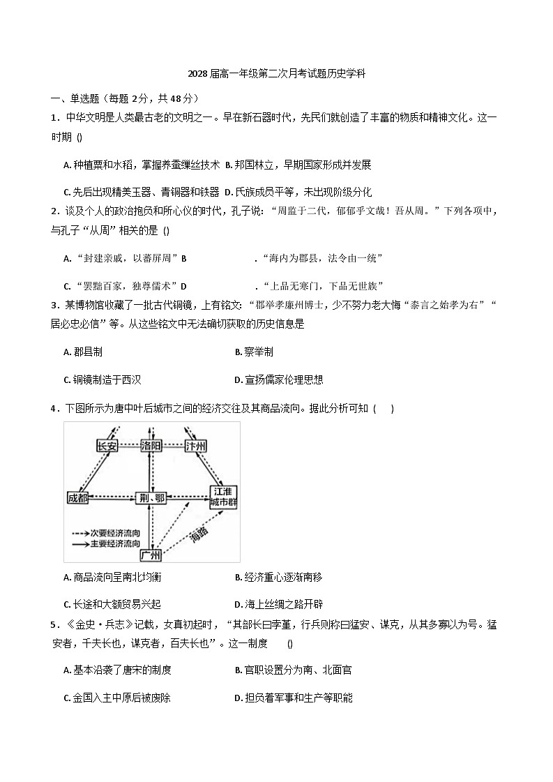 2025—2026学年度陕西省汉中市西乡县第一中学高一上学期第二次月考历史试题（解析版）第1页