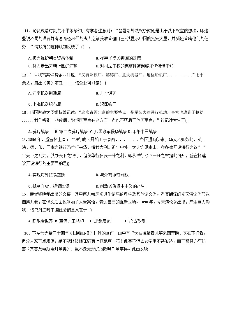 2025—2026学年度陕西省汉中市西乡县第一中学高一上学期第二次月考历史试题（解析版）第3页
