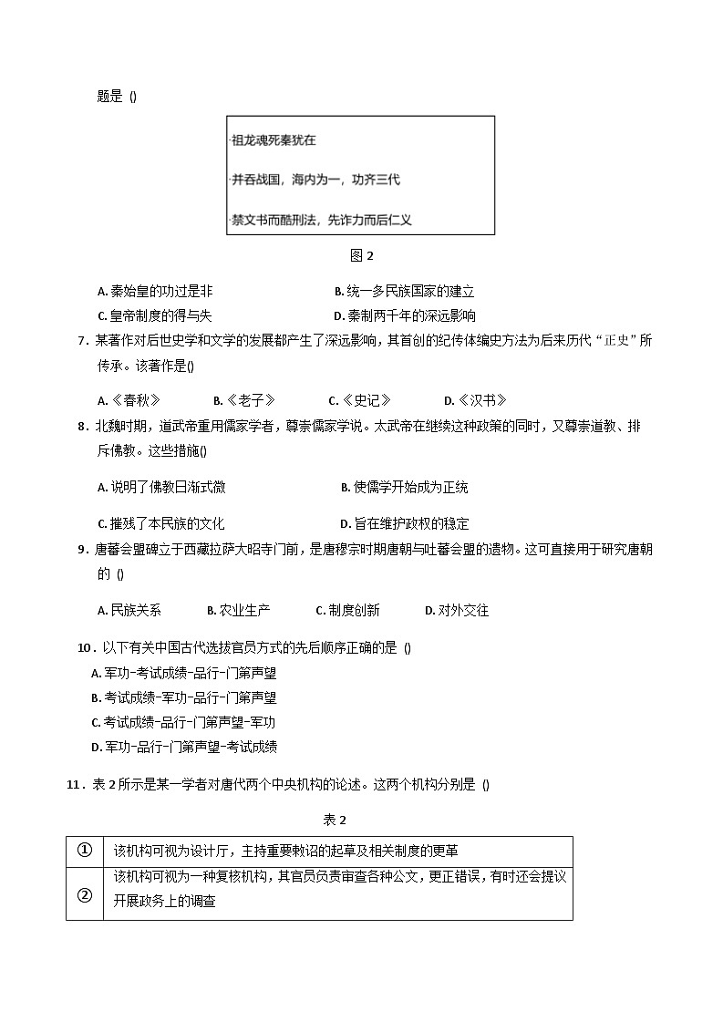 2025—2026学年度陕西省山阳中学高一上学期期中考试历史试题（含答案）第2页