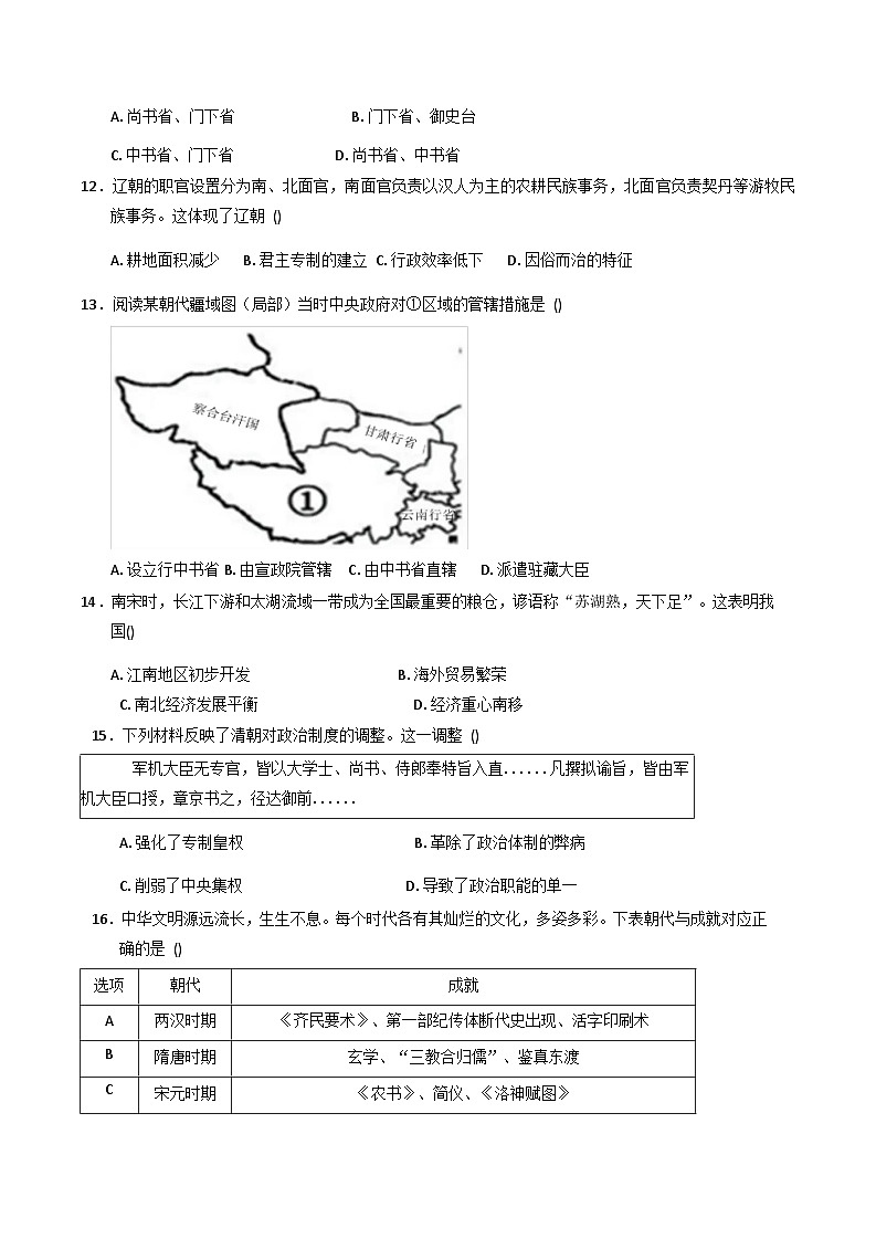 2025—2026学年度陕西省山阳中学高一上学期期中考试历史试题（含答案）第3页