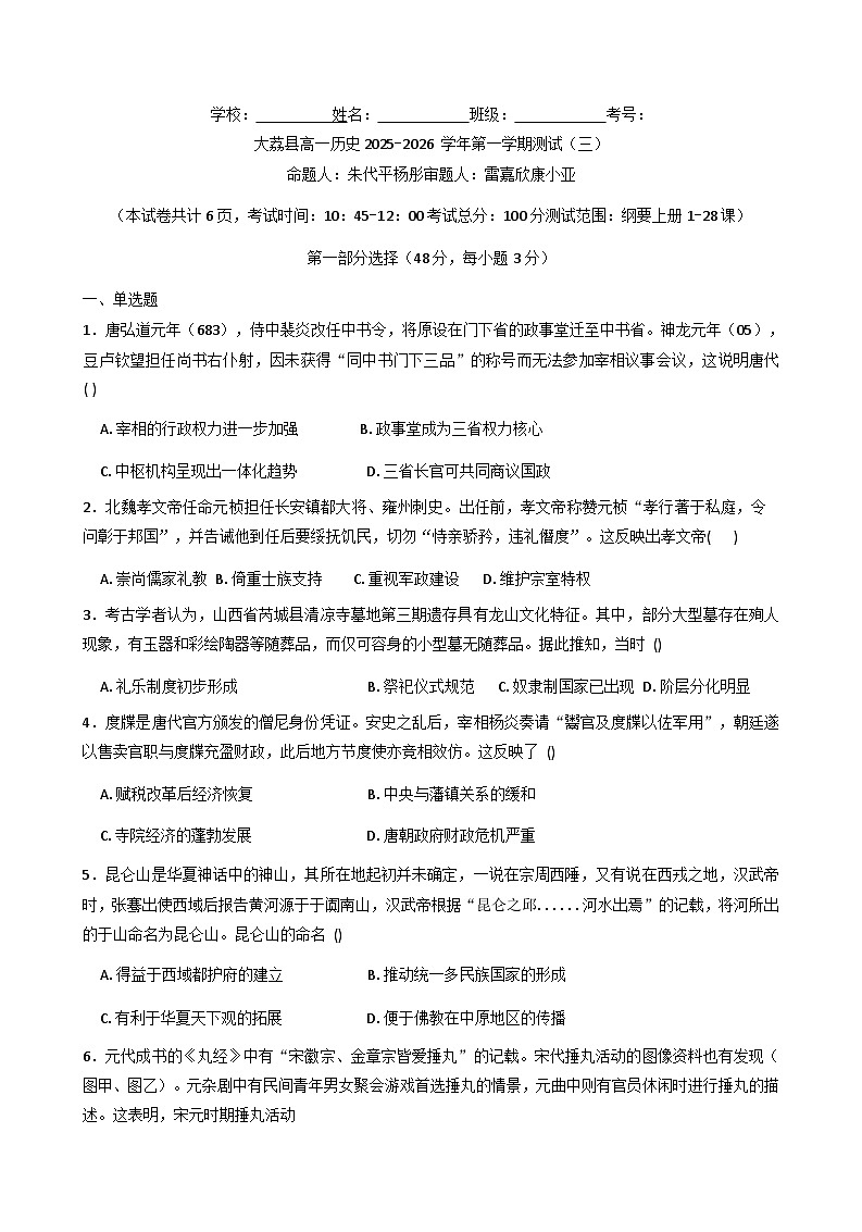 2025—2026学年度陕西省渭南市大荔县2025-2026学年高一上学期第三次教学质量调研历史试题（解析版）第1页