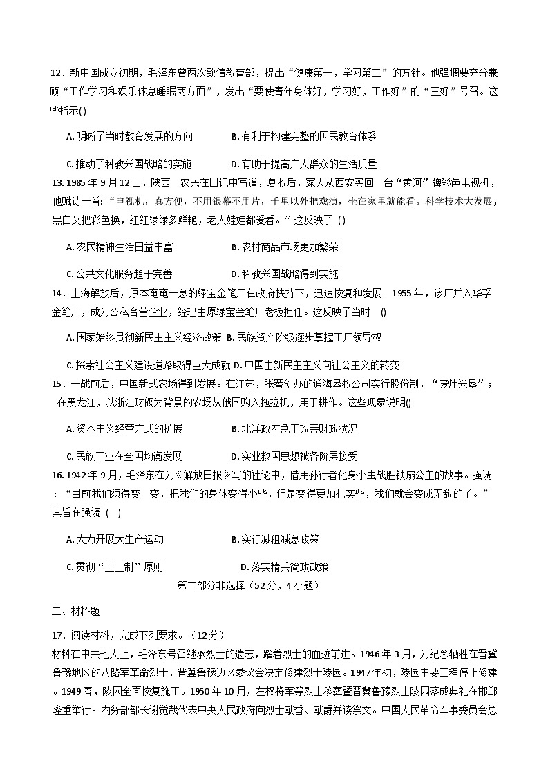 2025—2026学年度陕西省渭南市大荔县2025-2026学年高一上学期第三次教学质量调研历史试题（解析版）第3页