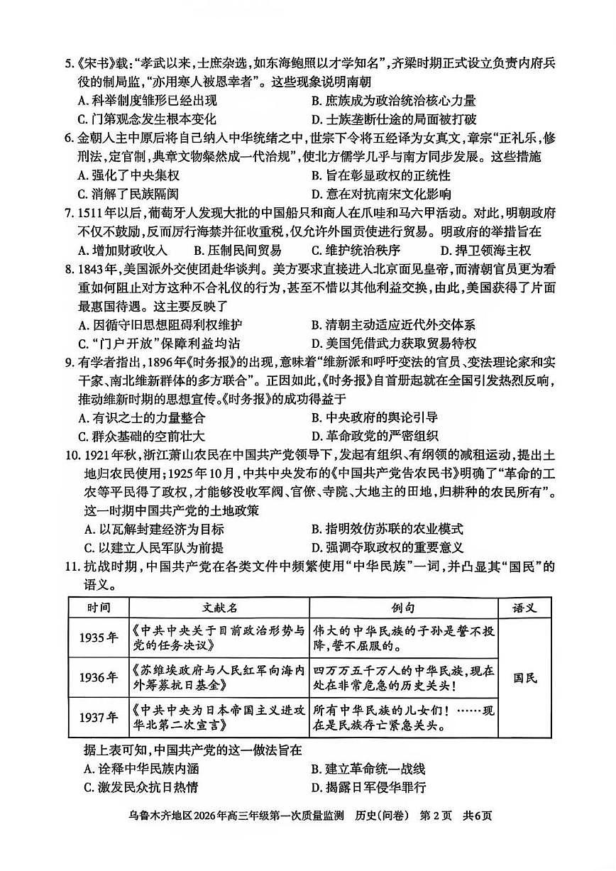 2026届新疆乌鲁木齐市高三上(一)期末质量监测历史试卷(含答案)第2页