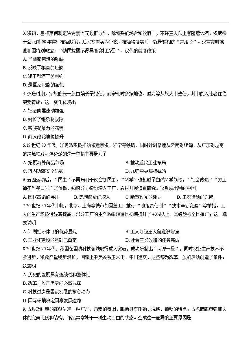 2025-2026学年天津市西青区高三上学期期末学业质量监测历史试题（含答案）第2页