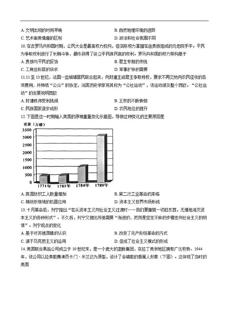 2025-2026学年天津市西青区高三上学期期末学业质量监测历史试题（含答案）第3页