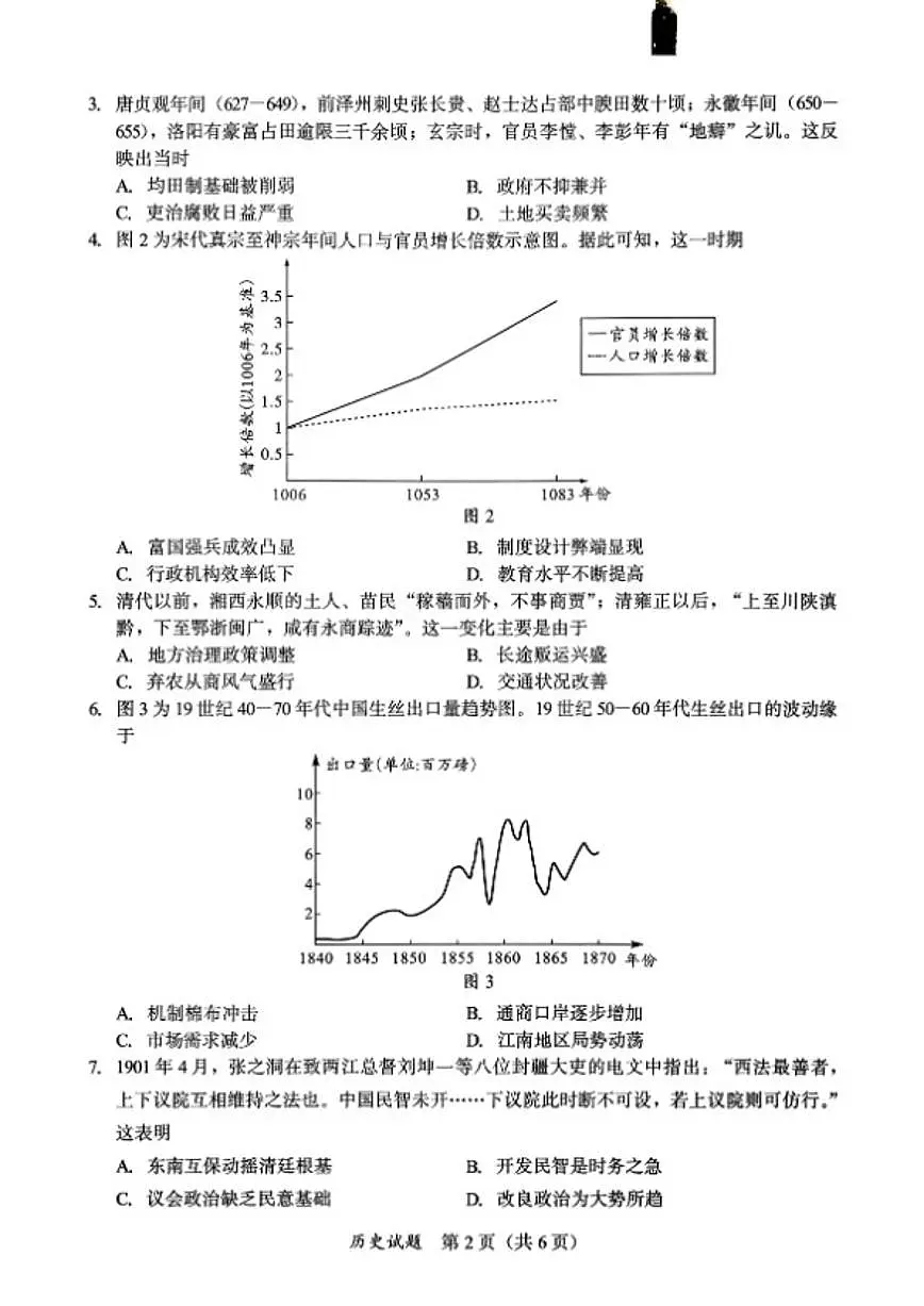 2026届福建省部分地市高三上高中毕业班第一次质量检测历史试卷（含答案）第2页