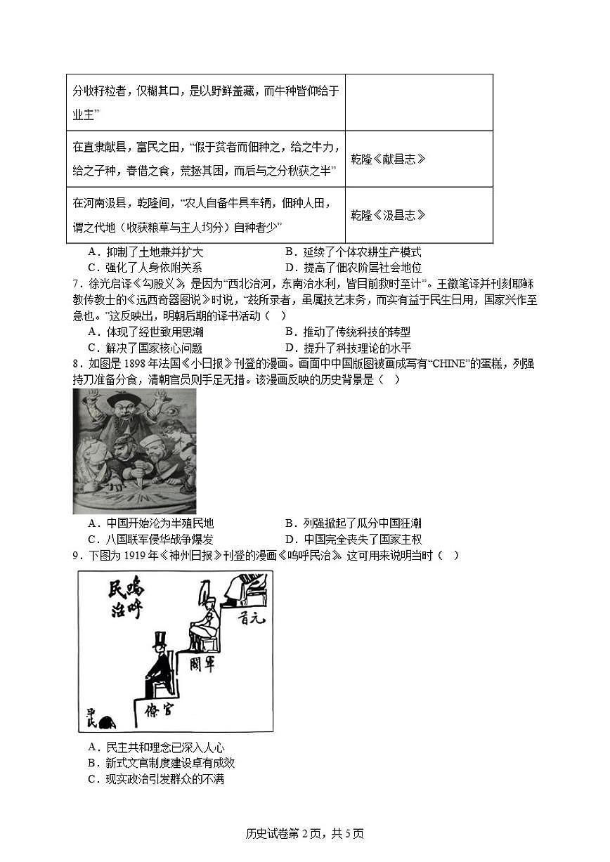 2025-2026学年重庆市长寿区高一上学期期末检测历史试题（含答案）第2页