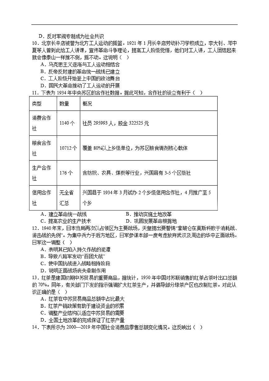 2025-2026学年重庆市长寿区高一上学期期末检测历史试题（含答案）第3页