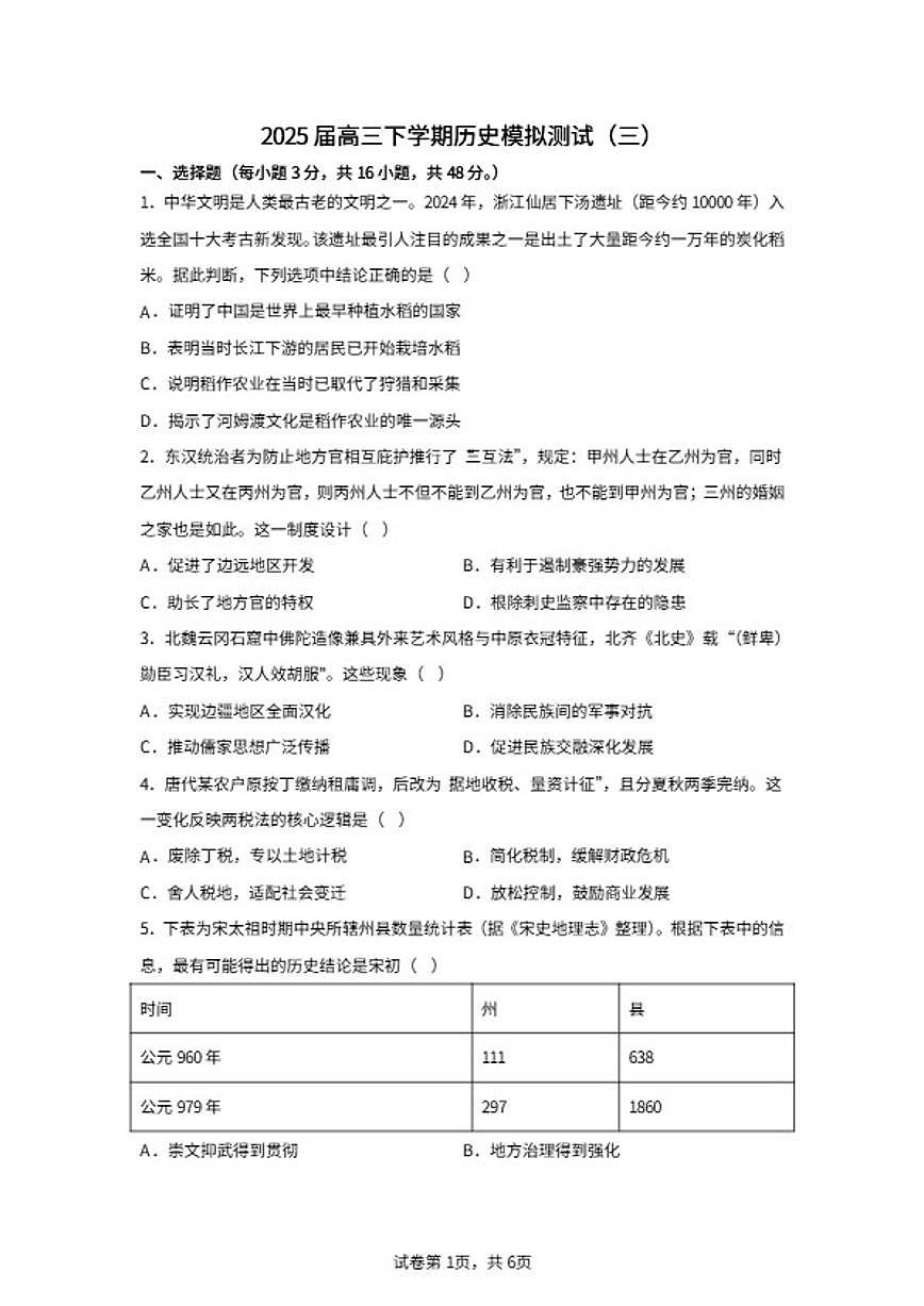 2025届河南省濮阳市濮阳县高三下学期模拟测试（三）历史试题（含答案）第1页