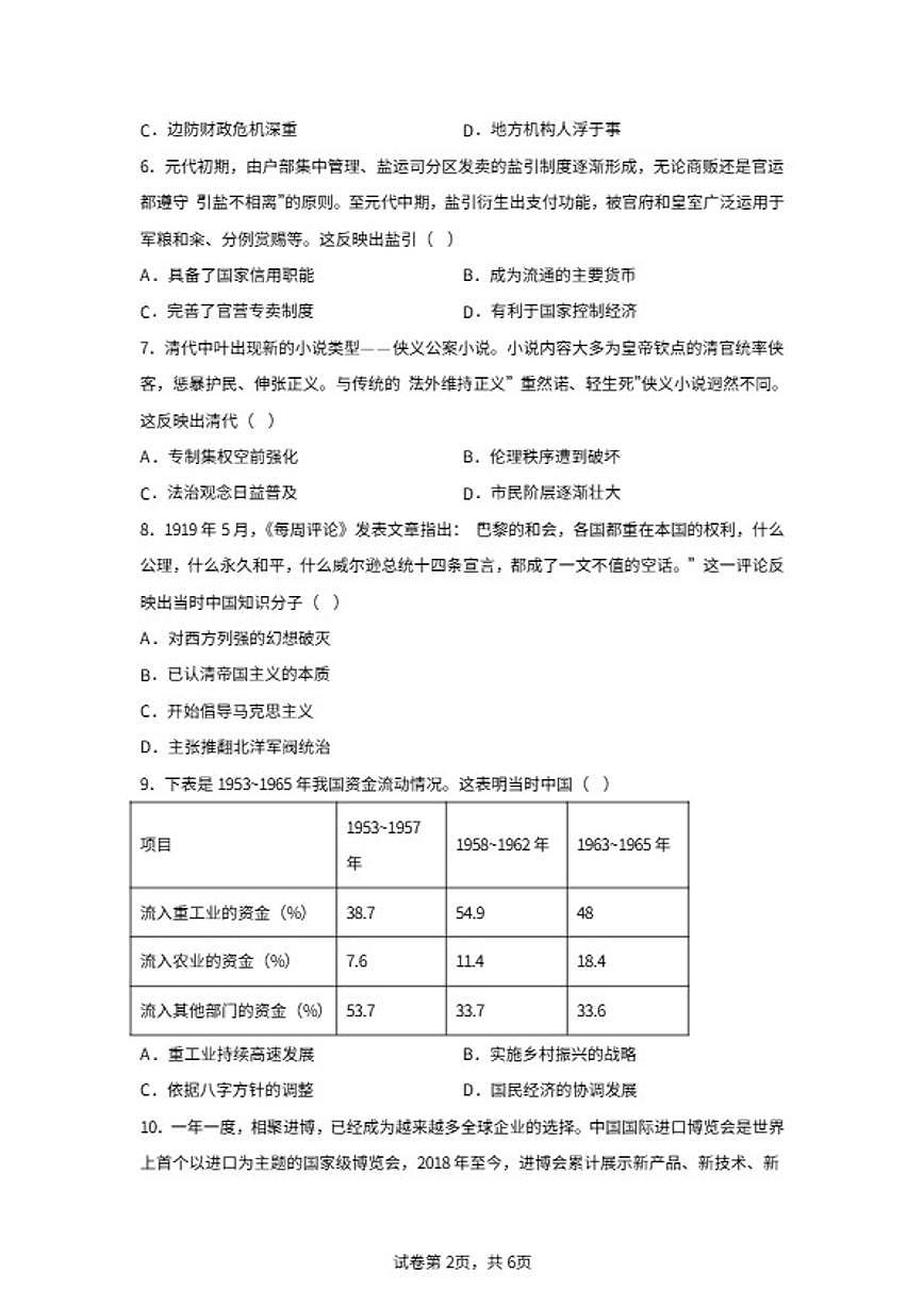 2025届河南省濮阳市濮阳县高三下学期模拟测试（三）历史试题（含答案）第2页
