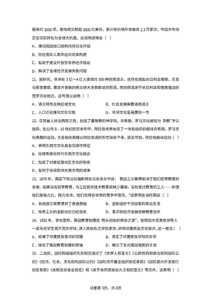 2025届河南省濮阳市濮阳县高三下学期模拟测试（三）历史试题（含答案）第3页