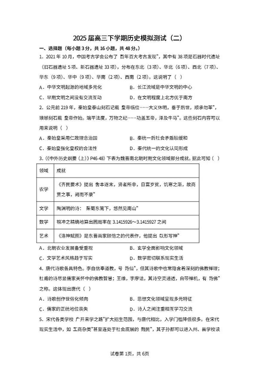 2025届河南省濮阳市濮阳县高三下学期模拟测试（二）历史试题（含答案）第1页