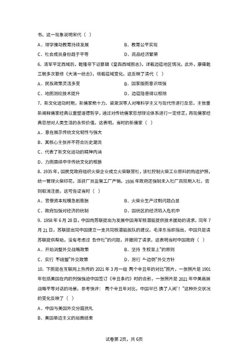 2025届河南省濮阳市濮阳县高三下学期模拟测试（二）历史试题（含答案）第2页