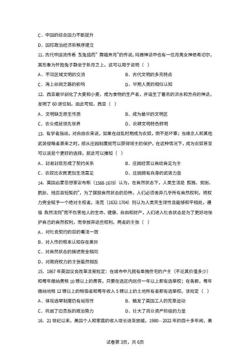 2025届河南省濮阳市濮阳县高三下学期模拟测试（二）历史试题（含答案）第3页