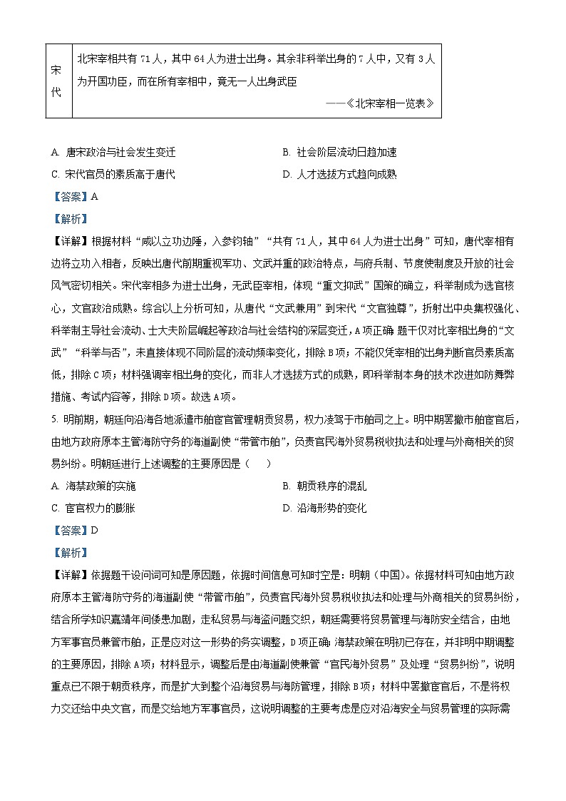 2026届云南省玉溪第一中学高三上学期一模历史试题（含答案）第3页