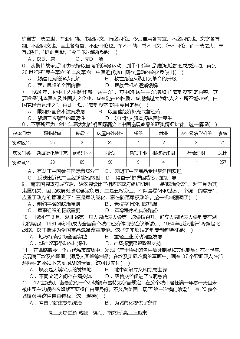 2026届四川省字节精准教育联盟高三上学期第二阶段学情调研考试历史试题（含答案）第2页