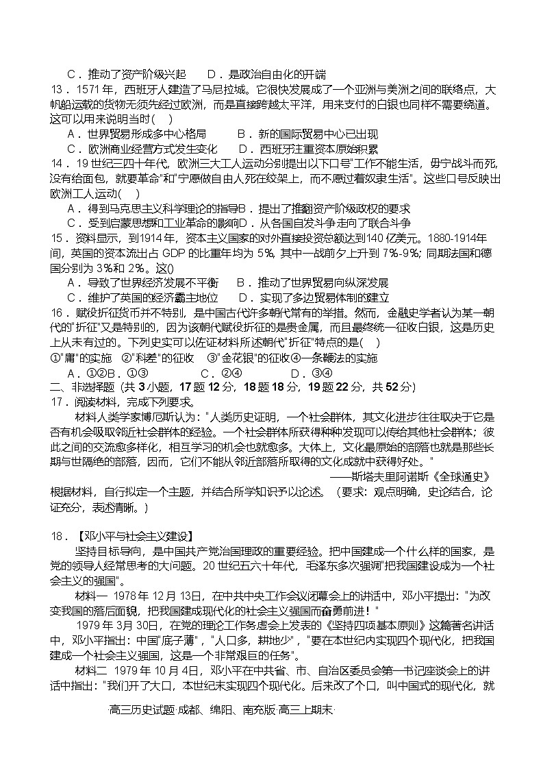 2026届四川省字节精准教育联盟高三上学期第二阶段学情调研考试历史试题（含答案）第3页
