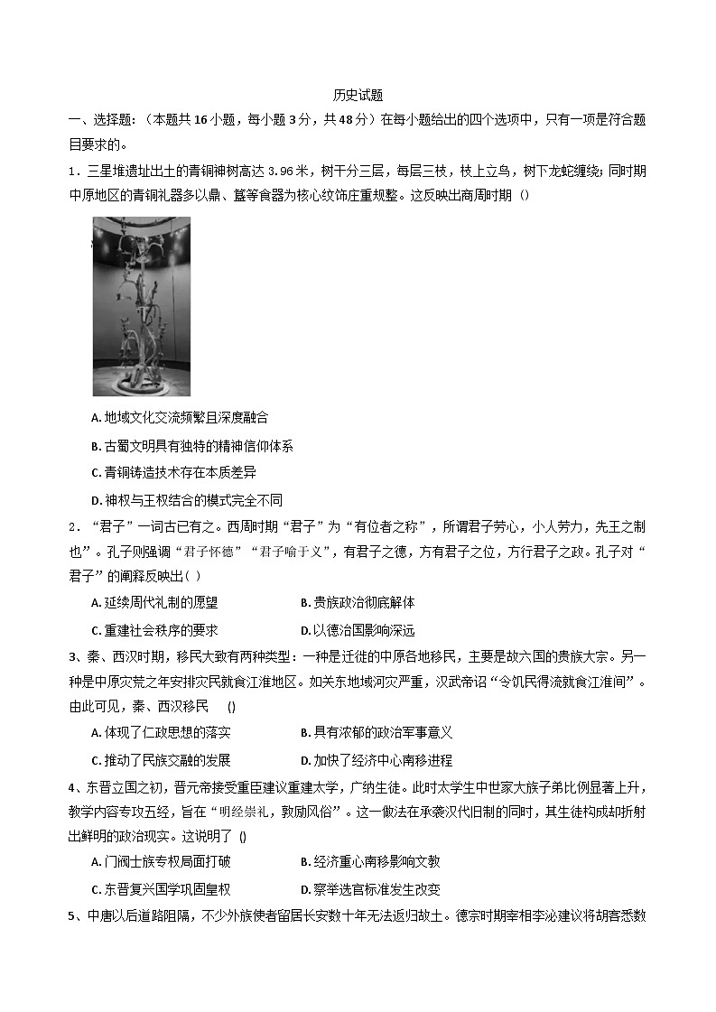 2026届四川省绵阳中学高三上学期第二次模拟考试历史试题（含答案）第1页