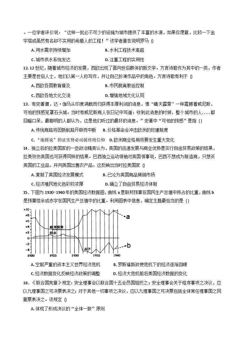 2026届四川省绵阳中学高三上学期第二次模拟考试历史试题（含答案）第3页