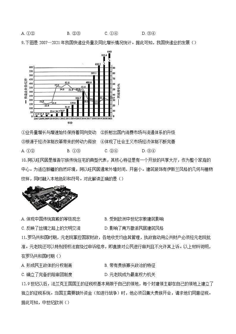 北京市第八十中学2025-2026学年高二上学期期末考试历史试题-自定义类型第3页
