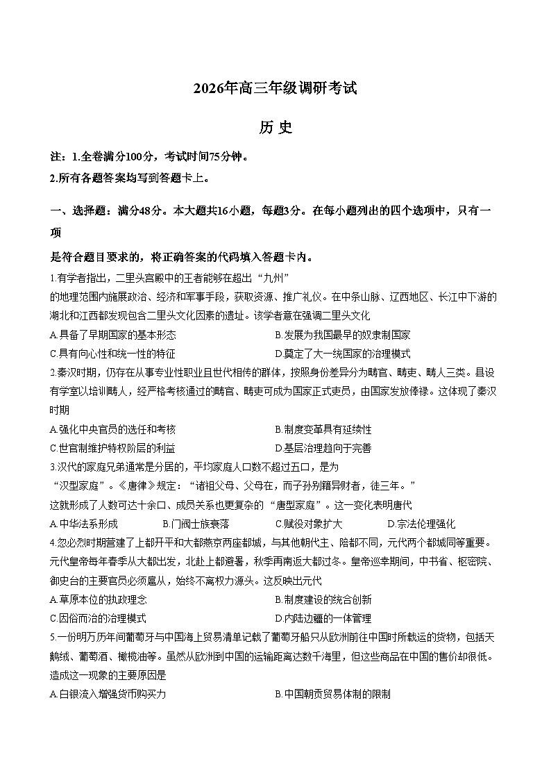 广东省东莞市2025_2026学年高三上学期历史期末考试试题（文字版，含答案）第1页