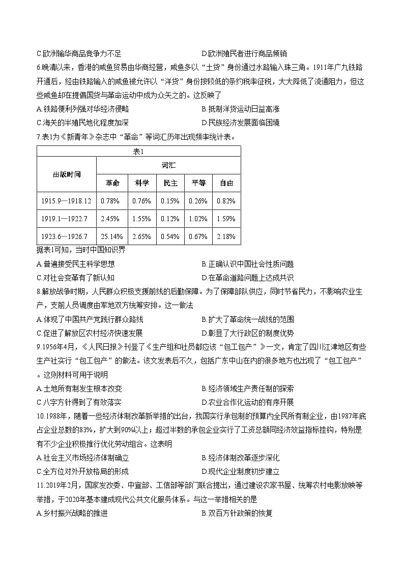 广东省东莞市2025_2026学年高三上学期历史期末考试试题（文字版，含答案）第2页