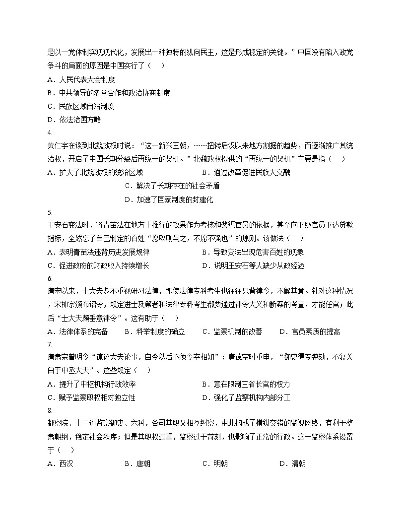 天津海河教育园区南开学校2025_2026学年高二上学期期中考试历史试卷（文字版，含答案）第2页