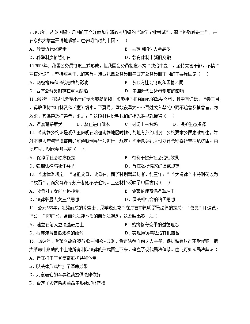 天津海河教育园区南开学校2025_2026学年高二上学期期中考试历史试卷（文字版，含答案）第3页